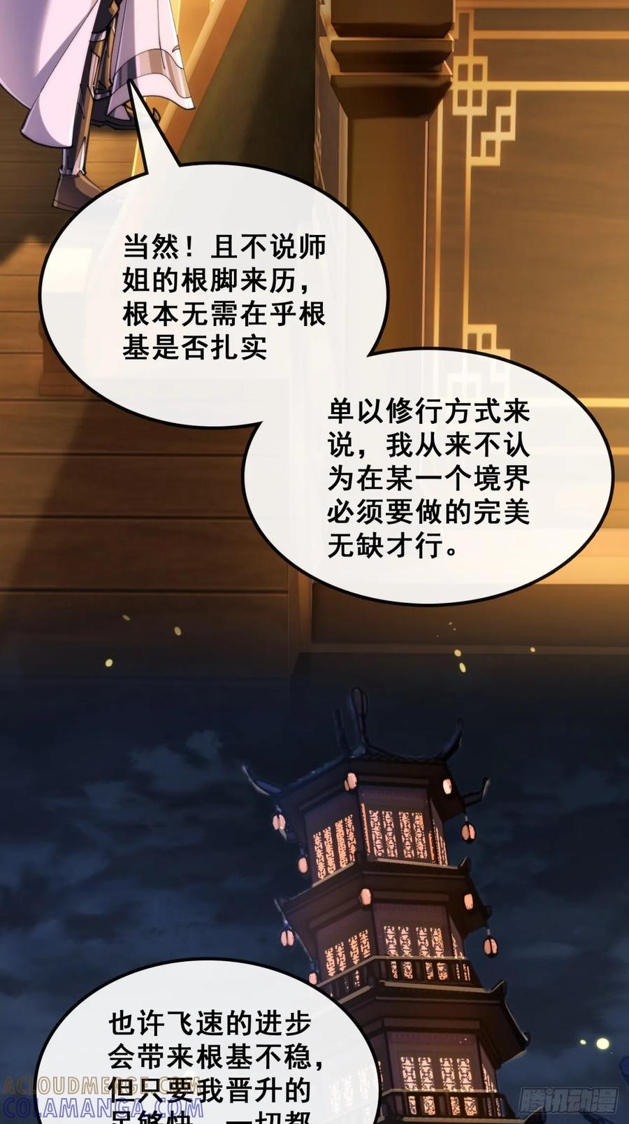 《速通修仙》血河异象 第13页