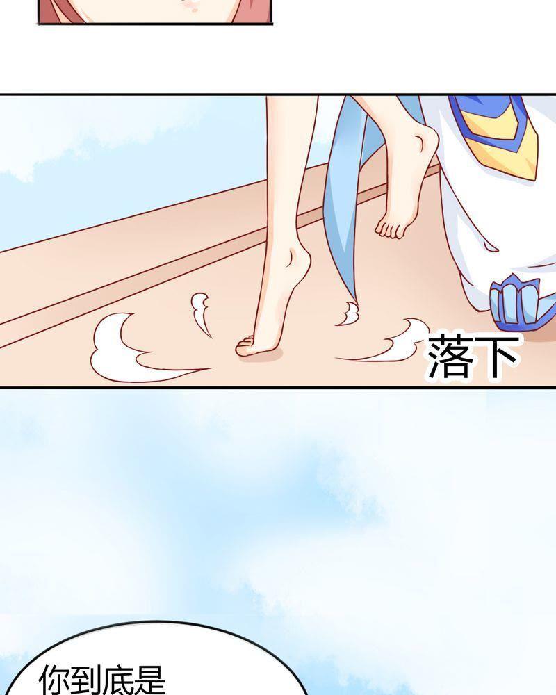 《我的身体里住了个神仙》8 第44页