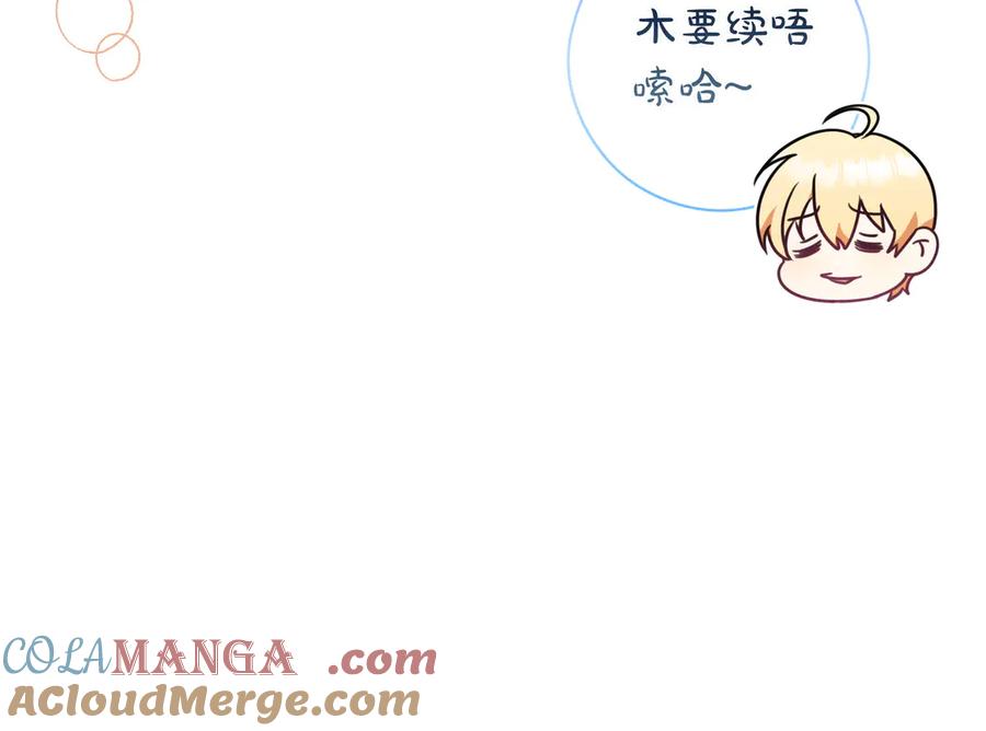 《只想在反派爸爸身边躺平》第7话 感冒 第185页