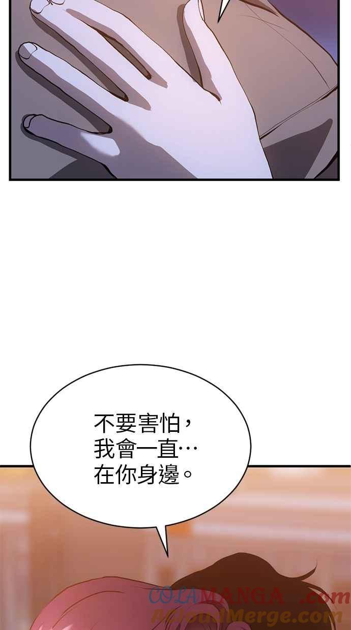 《第三次一见钟情》第84话 第43页