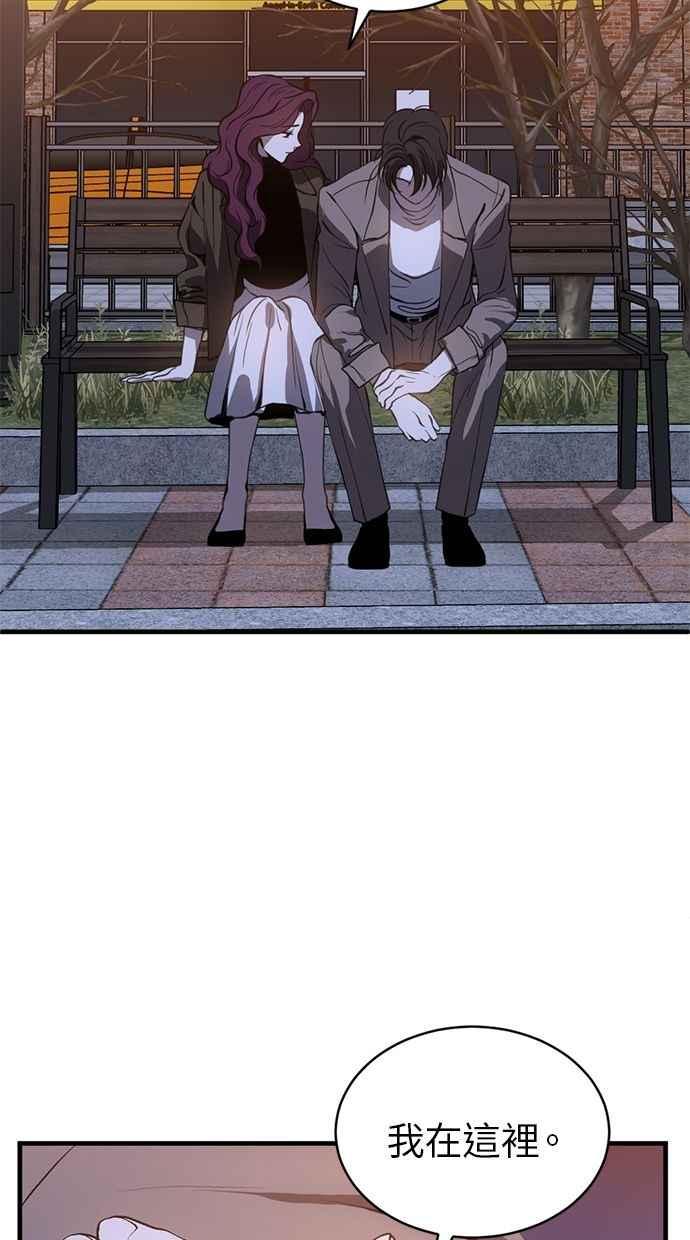 《第三次一见钟情》第84话 第42页