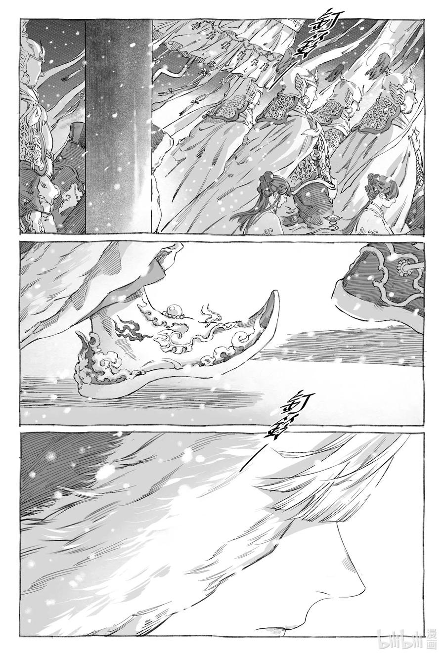 《若风之声》9 瀚星二人离别 第5页