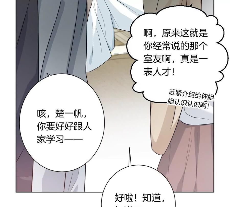 《姐姐不可以》……你是楚一帆吗？ 第108页