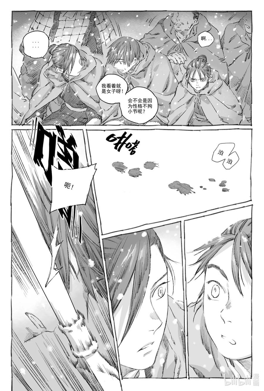 《若风之声》9 瀚星二人离别 第9页