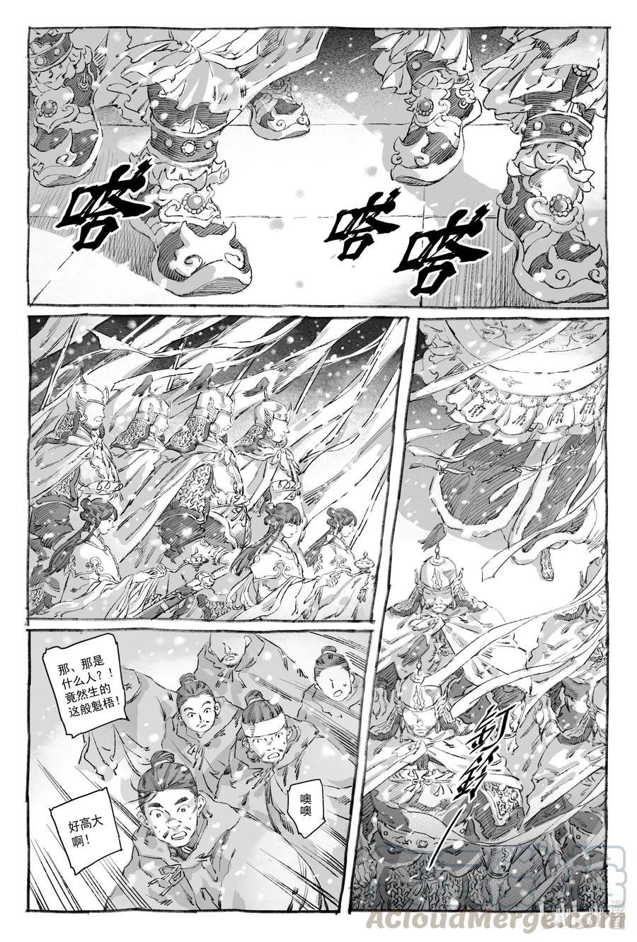 《若风之声》9 瀚星二人离别 第4页