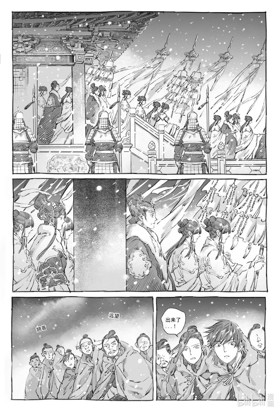 《若风之声》9 瀚星二人离别 第3页