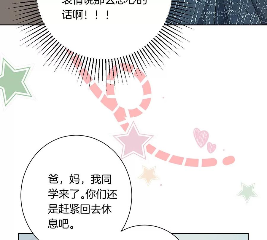 《姐姐不可以》……你是楚一帆吗？ 第106页
