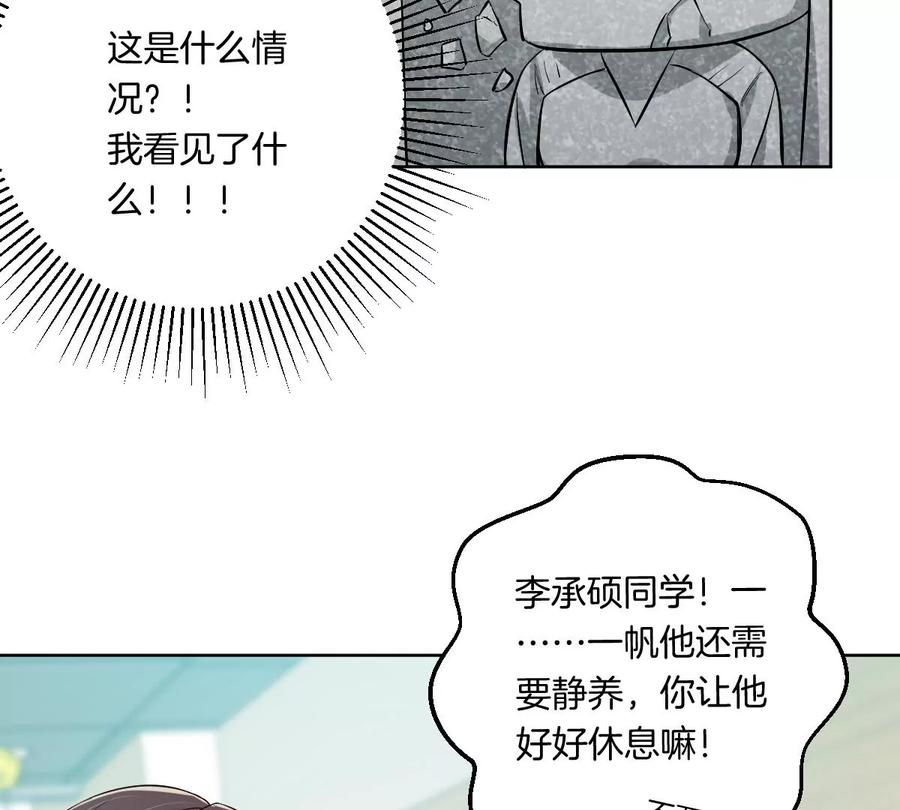 《姐姐不可以》……你是楚一帆吗？ 第116页