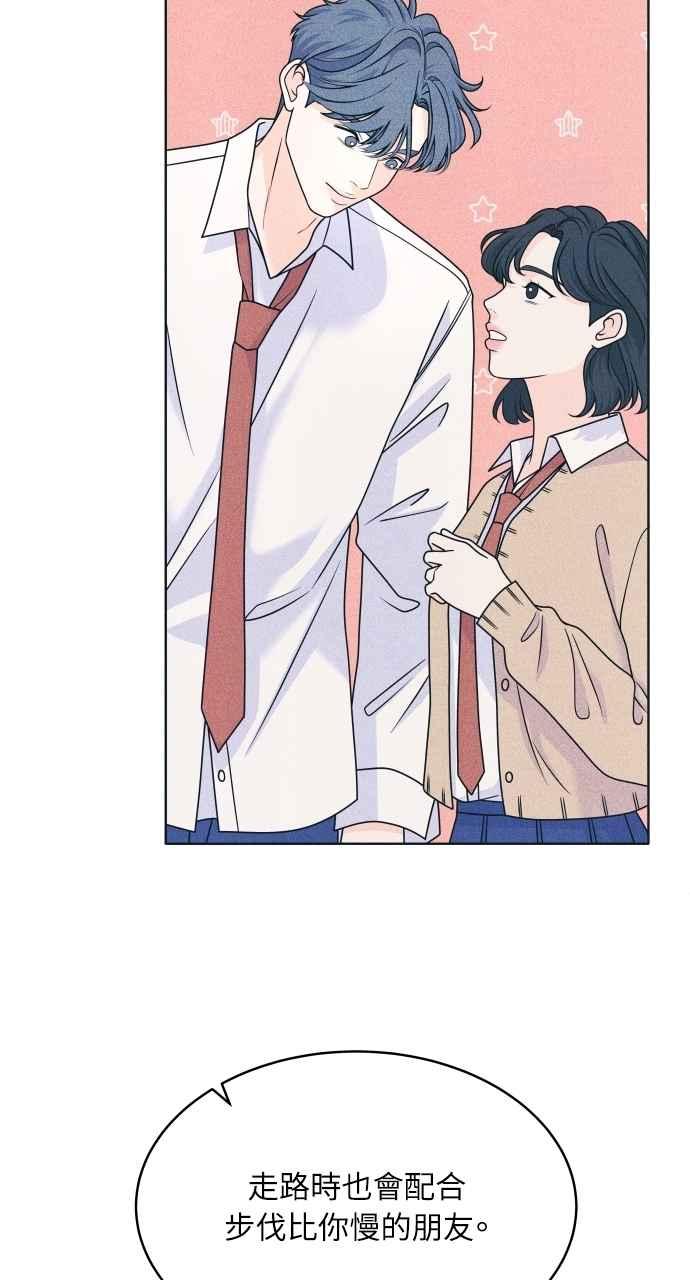 《内向男女》第89话 不是因为讨厌你 第45页