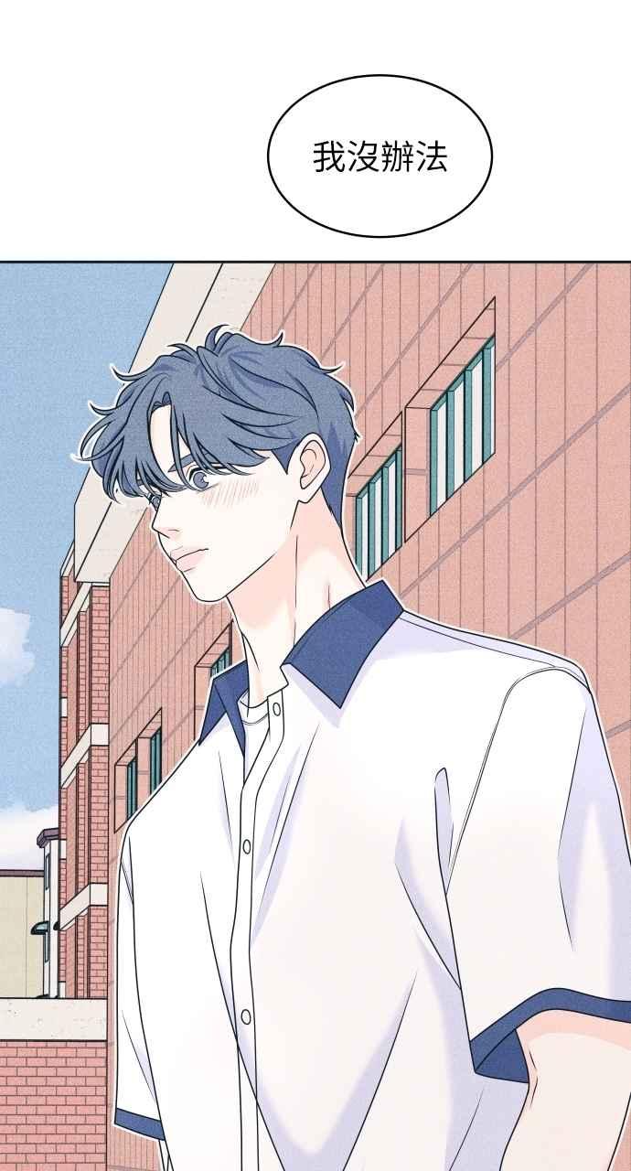 《内向男女》第89话 不是因为讨厌你 第29页