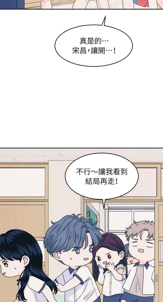 《内向男女》第89话 不是因为讨厌你 第15页