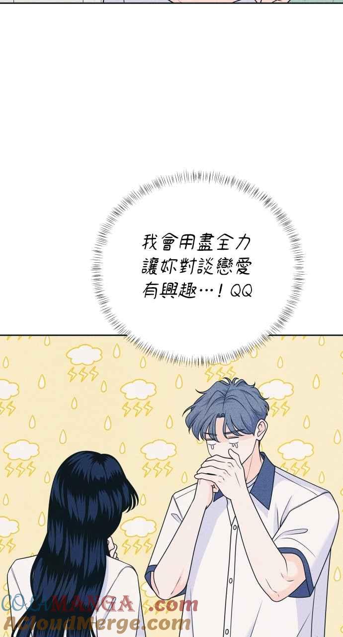 《内向男女》第89话 不是因为讨厌你 第34页