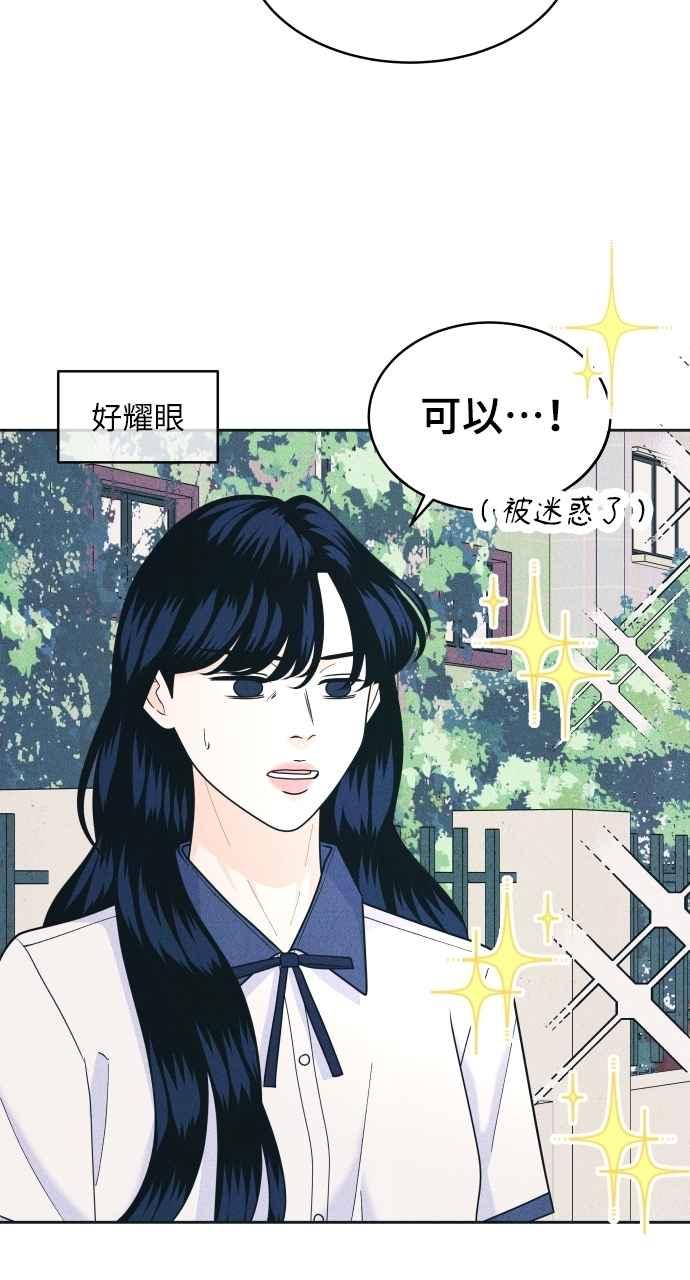《内向男女》第89话 不是因为讨厌你 第57页