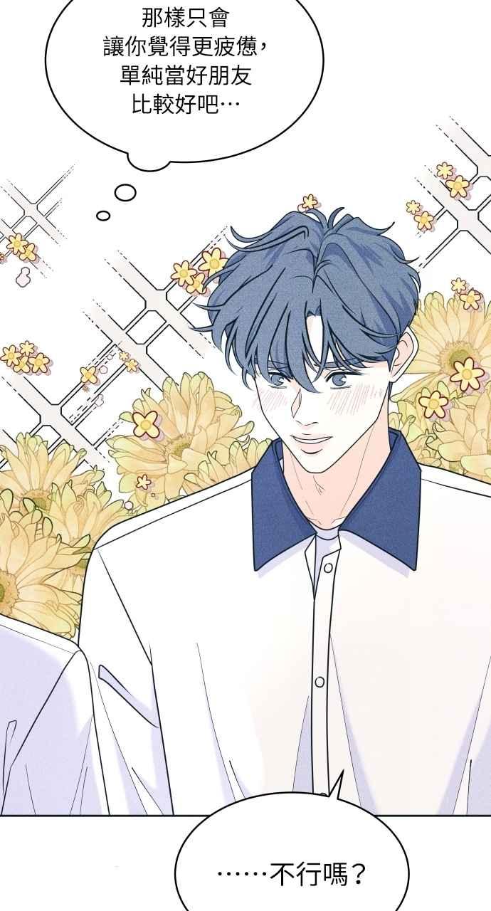 《内向男女》第89话 不是因为讨厌你 第56页