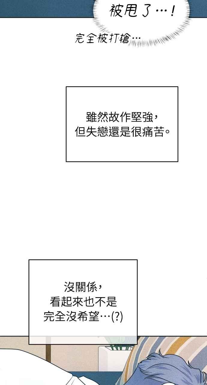 《内向男女》第89话 不是因为讨厌你 第62页