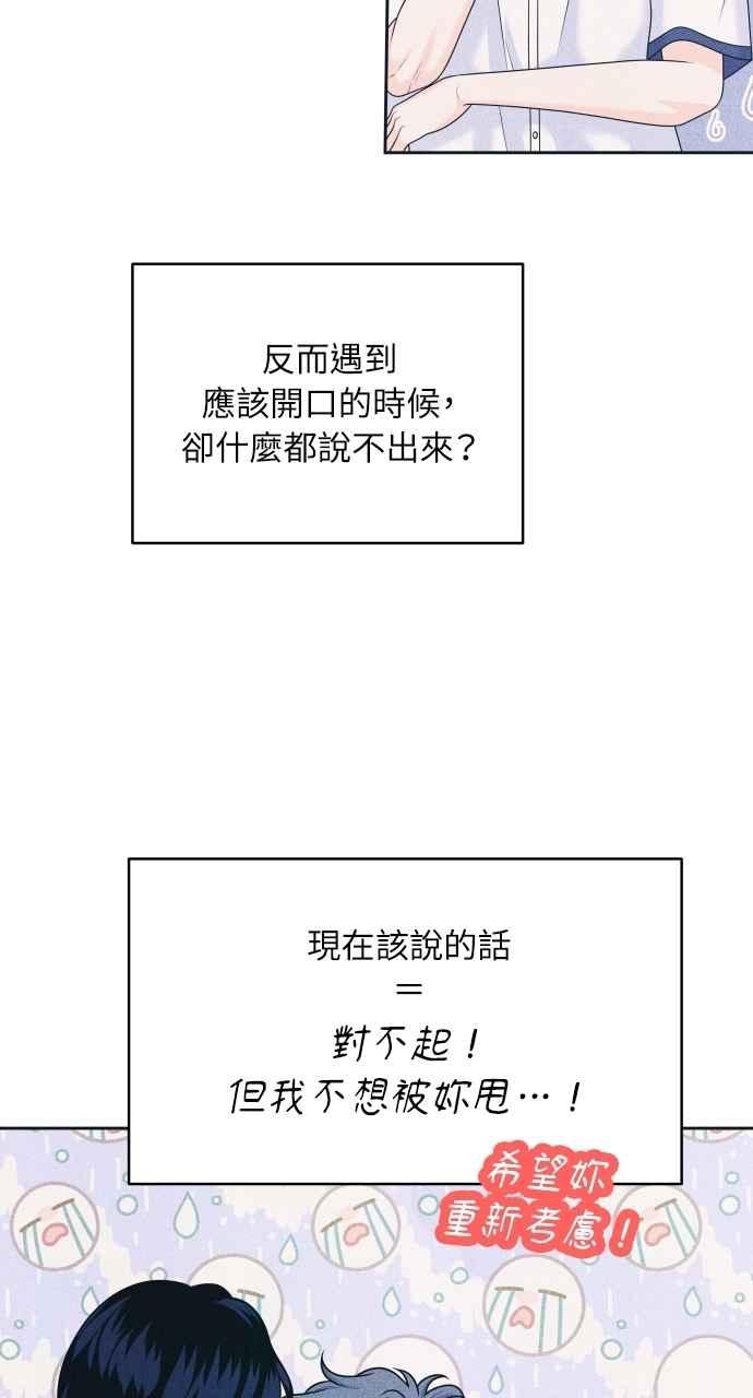 《内向男女》第89话 不是因为讨厌你 第24页