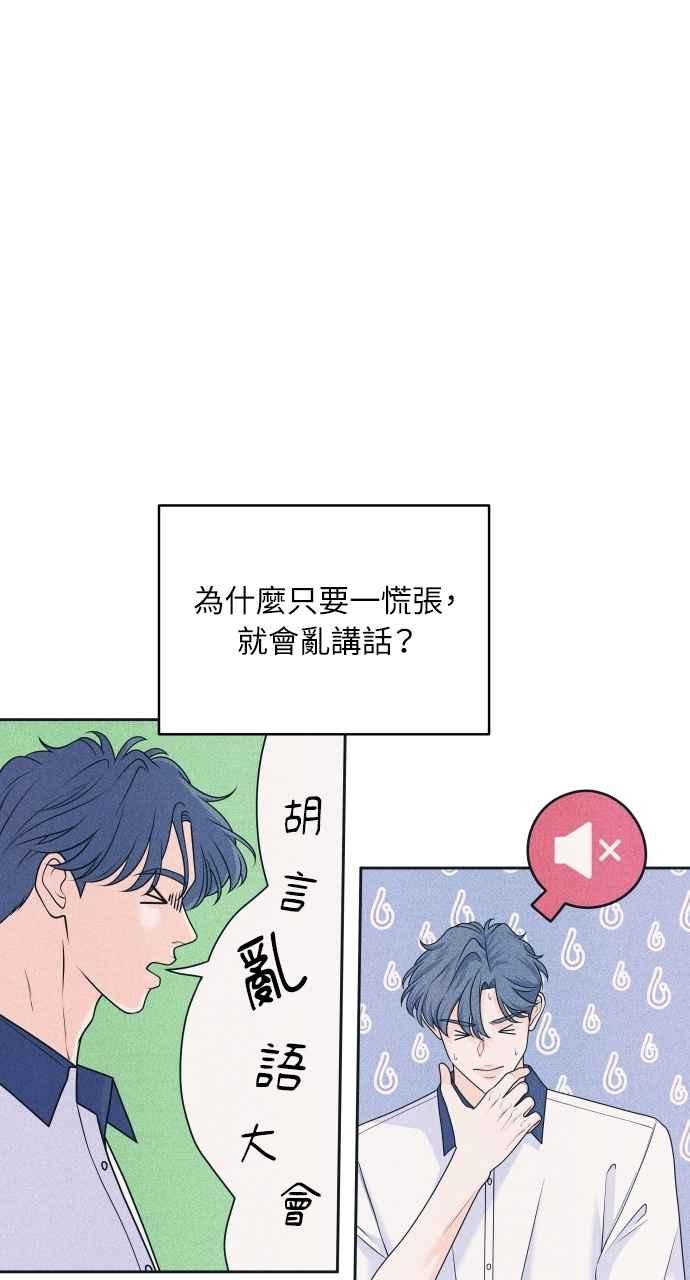 《内向男女》第89话 不是因为讨厌你 第23页