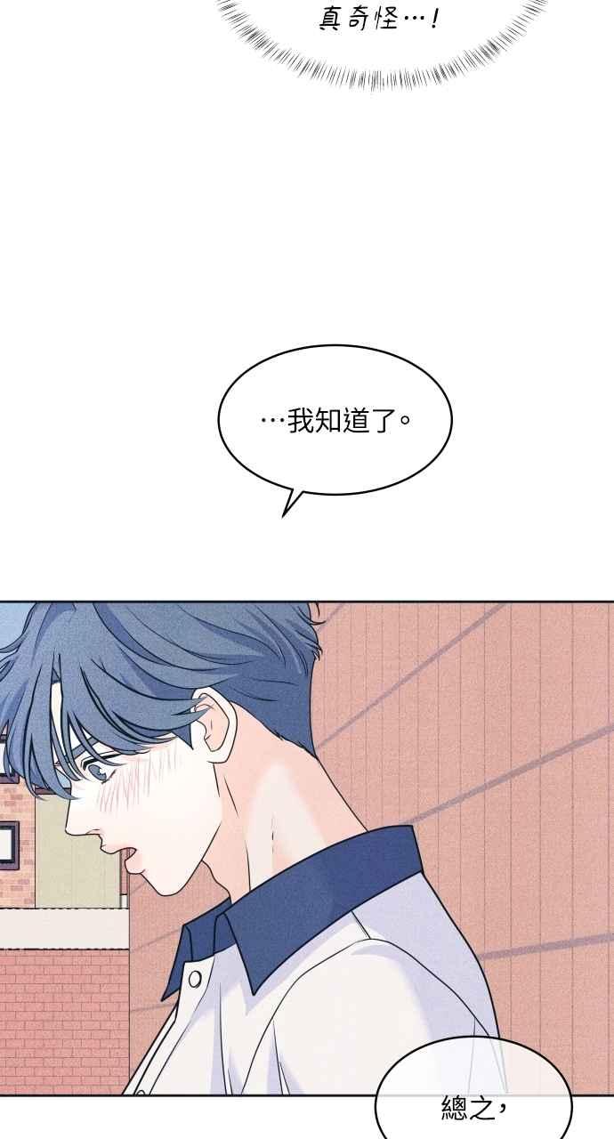 《内向男女》第89话 不是因为讨厌你 第50页