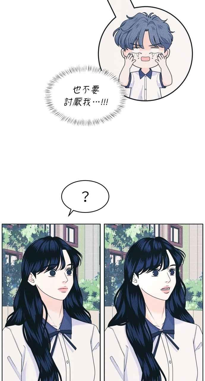 《内向男女》第89话 不是因为讨厌你 第42页