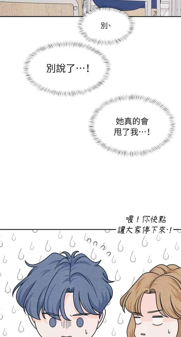 《内向男女》第89话 不是因为讨厌你 第8页