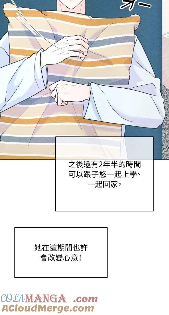 《内向男女》第89话 不是因为讨厌你 第64页