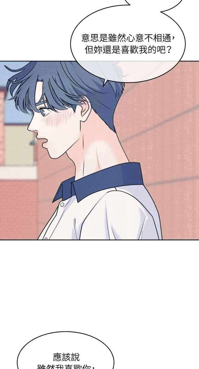 《内向男女》第89话 不是因为讨厌你 第51页