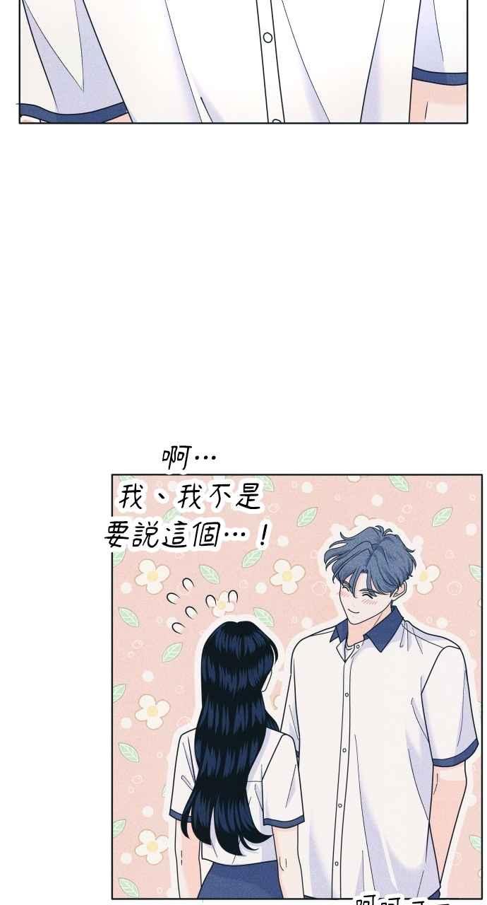 《内向男女》第89话 不是因为讨厌你 第59页