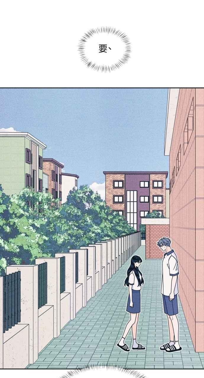 《内向男女》第89话 不是因为讨厌你 第20页