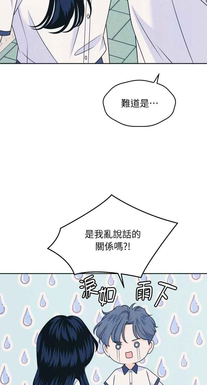 《内向男女》第89话 不是因为讨厌你 第38页
