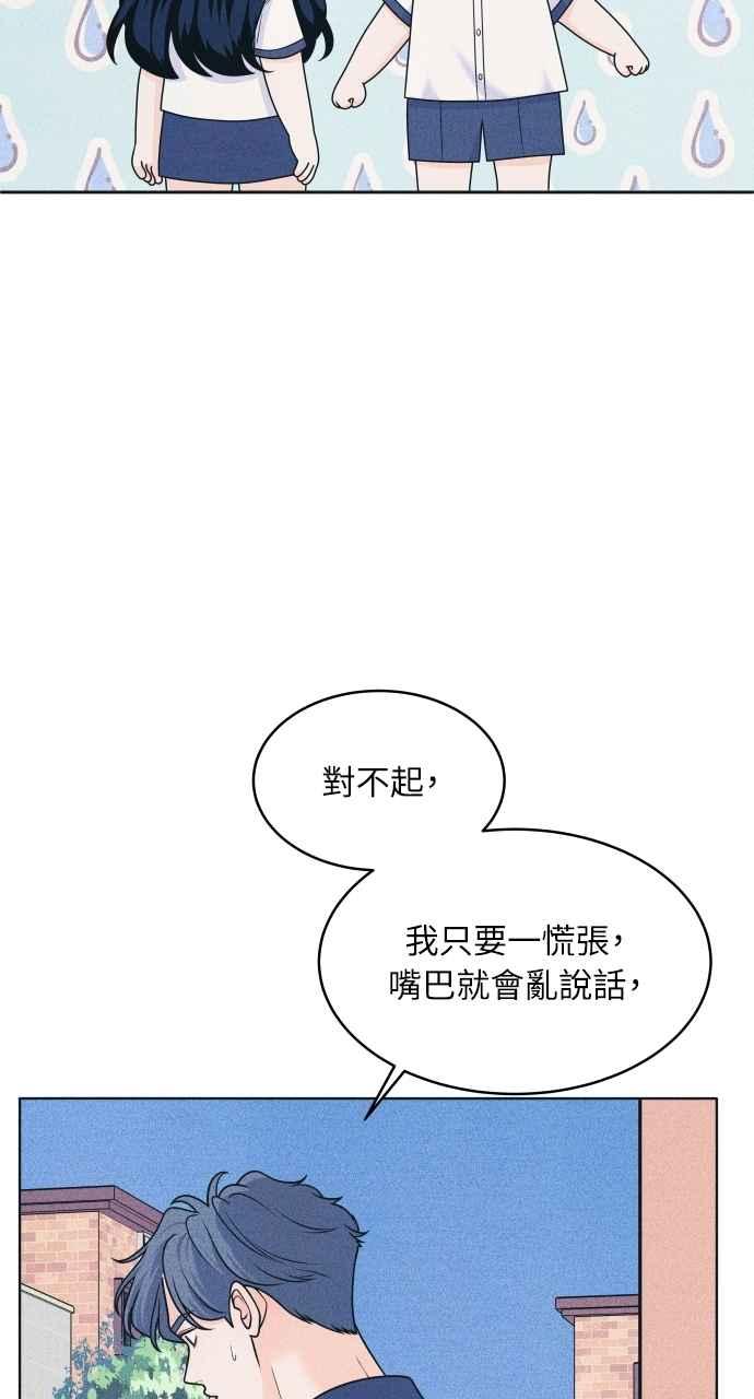 《内向男女》第89话 不是因为讨厌你 第39页
