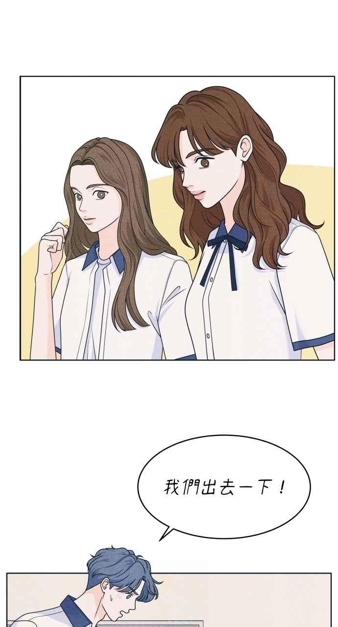 《内向男女》第89话 不是因为讨厌你 第11页
