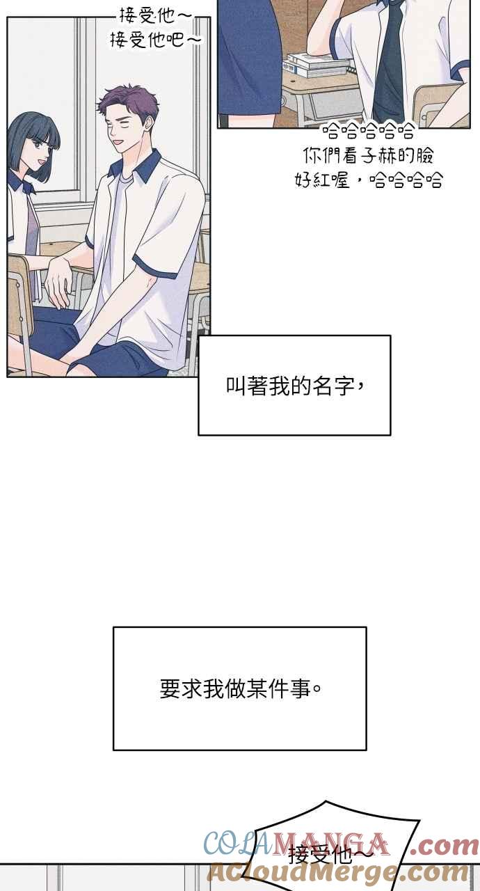 《内向男女》第89话 不是因为讨厌你 第4页