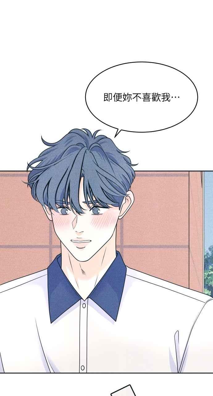 《内向男女》第89话 不是因为讨厌你 第41页