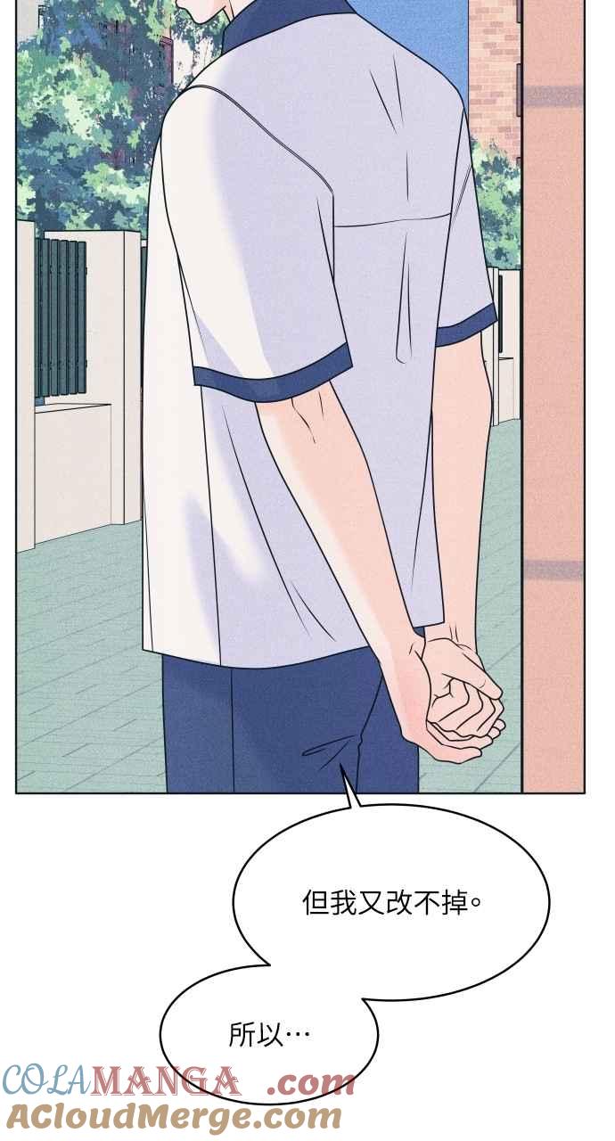 《内向男女》第89话 不是因为讨厌你 第40页