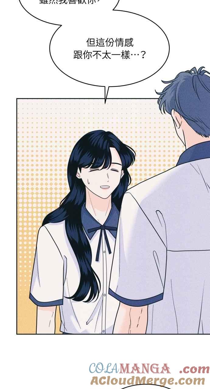 《内向男女》第89话 不是因为讨厌你 第52页