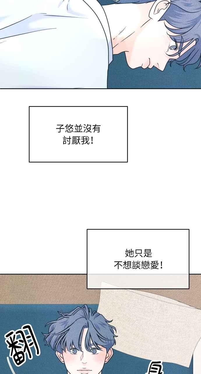 《内向男女》第89话 不是因为讨厌你 第63页