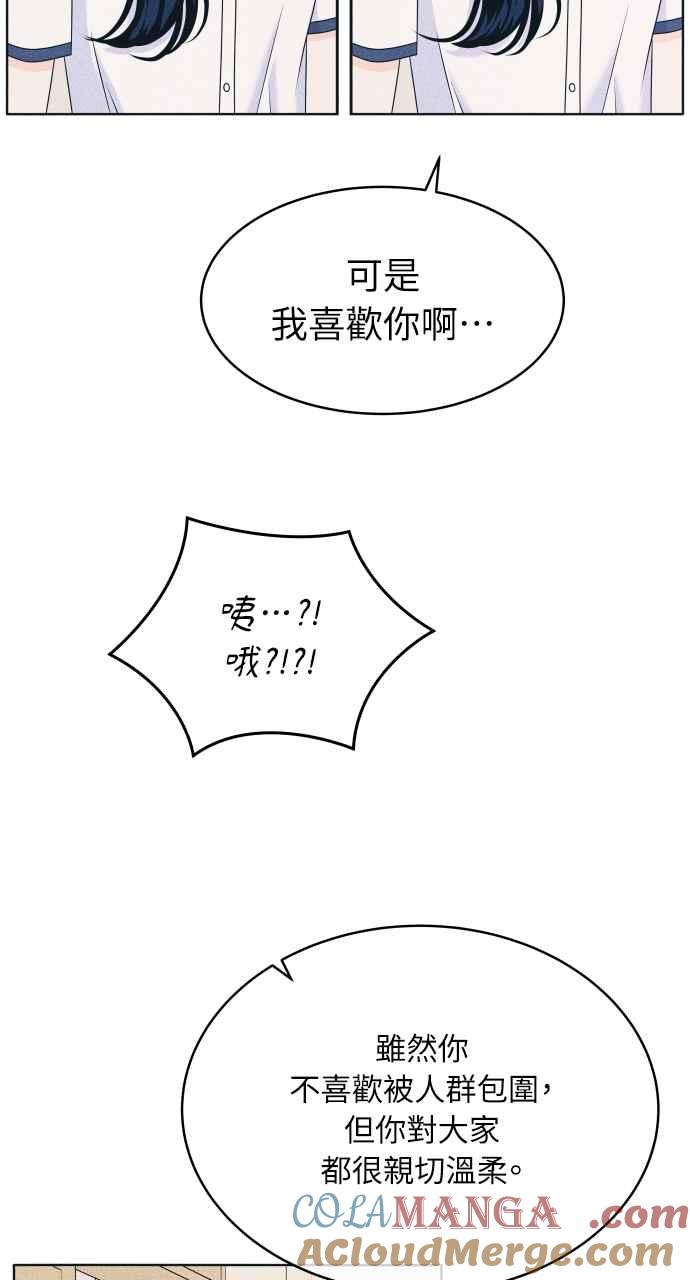 《内向男女》第89话 不是因为讨厌你 第43页