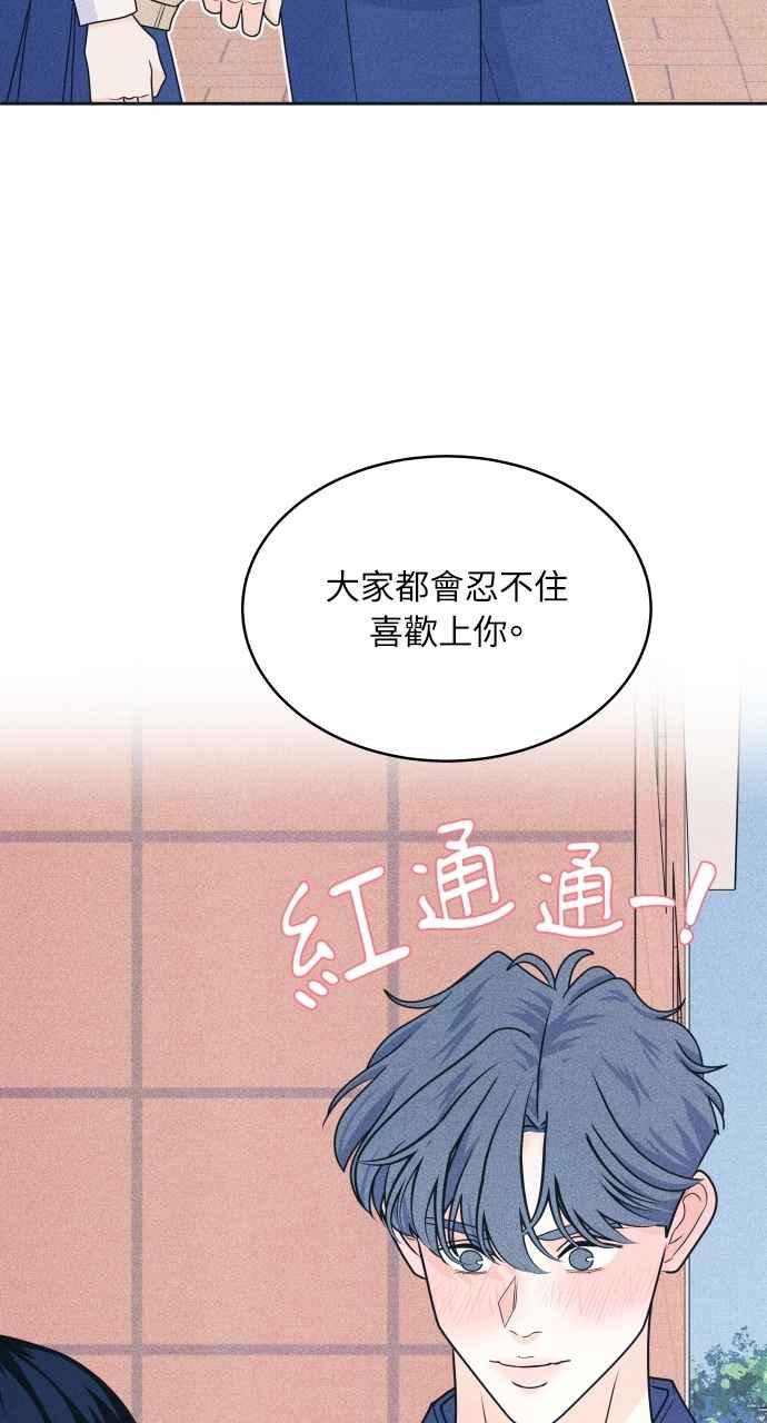 《内向男女》第89话 不是因为讨厌你 第47页