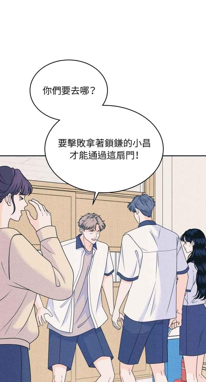 《内向男女》第89话 不是因为讨厌你 第14页
