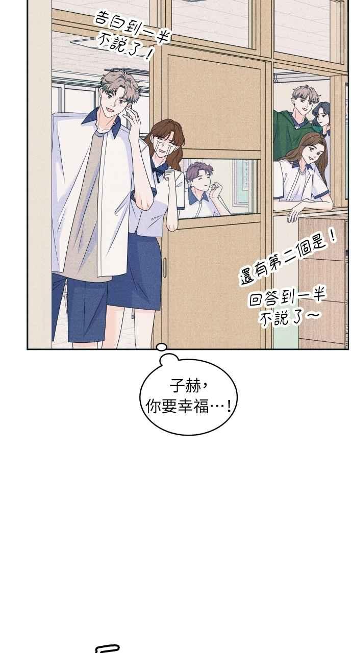 《内向男女》第89话 不是因为讨厌你 第17页