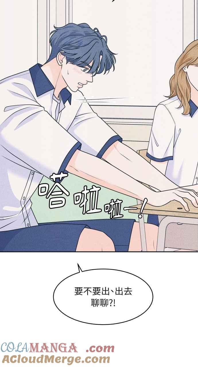 《内向男女》第89话 不是因为讨厌你 第10页