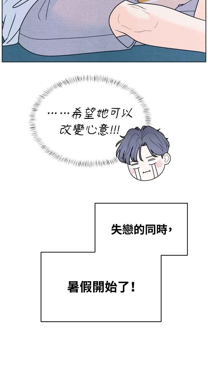 《内向男女》第89话 不是因为讨厌你 第66页