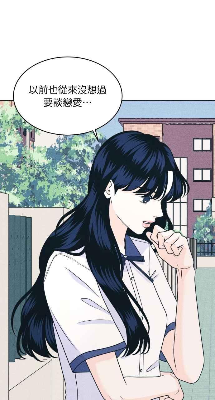 《内向男女》第89话 不是因为讨厌你 第33页