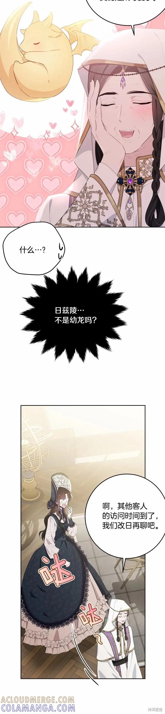 《明明是冷美人小姐却变成了忠犬大少爷》第91话 第19页