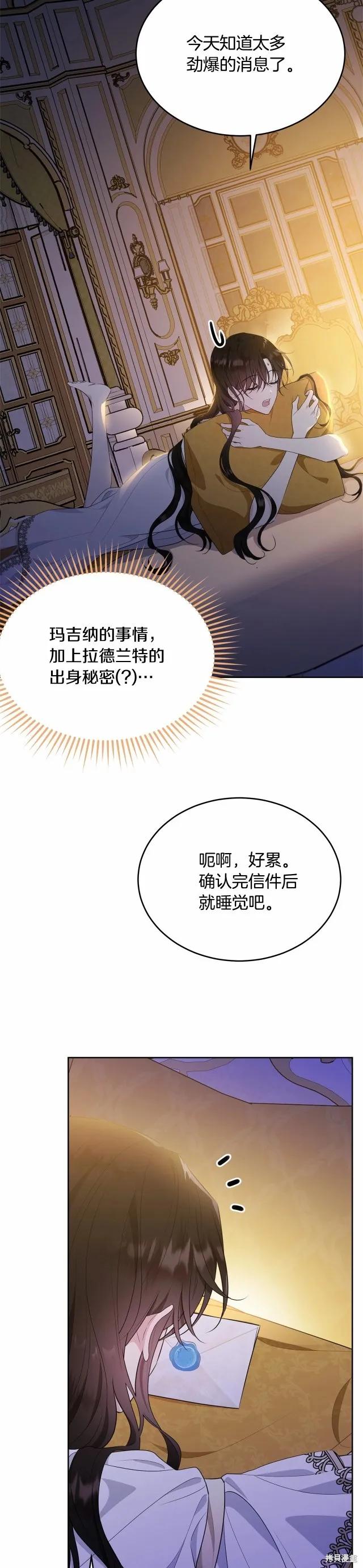 《明明是冷美人小姐却变成了忠犬大少爷》第91话 第22页