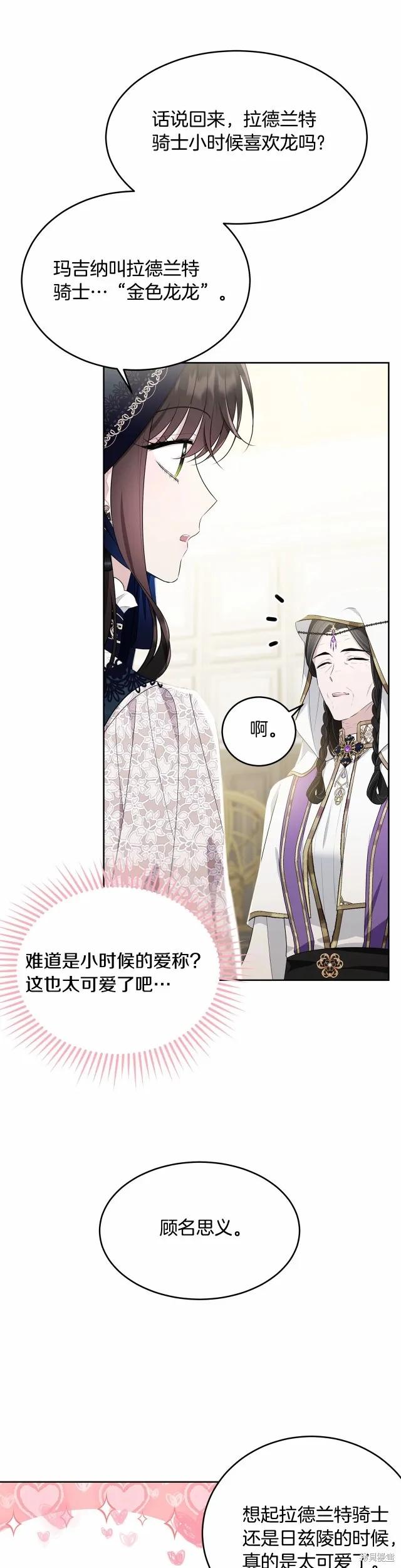 《明明是冷美人小姐却变成了忠犬大少爷》第91话 第18页