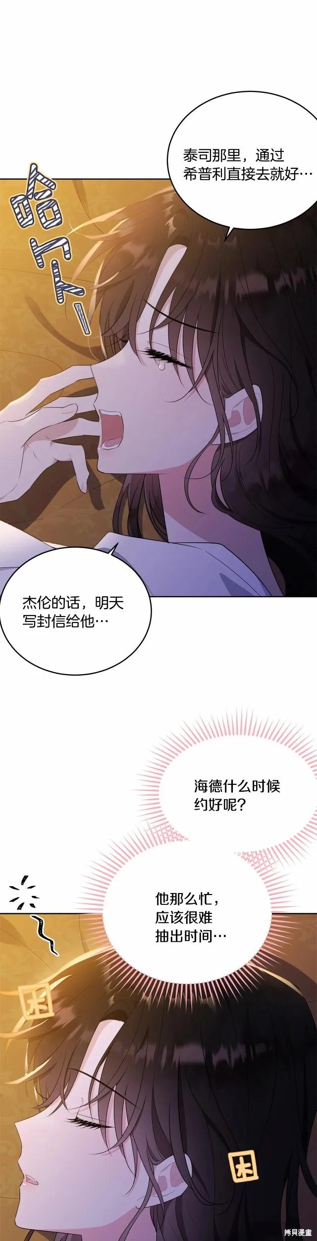 《明明是冷美人小姐却变成了忠犬大少爷》第91话 第26页