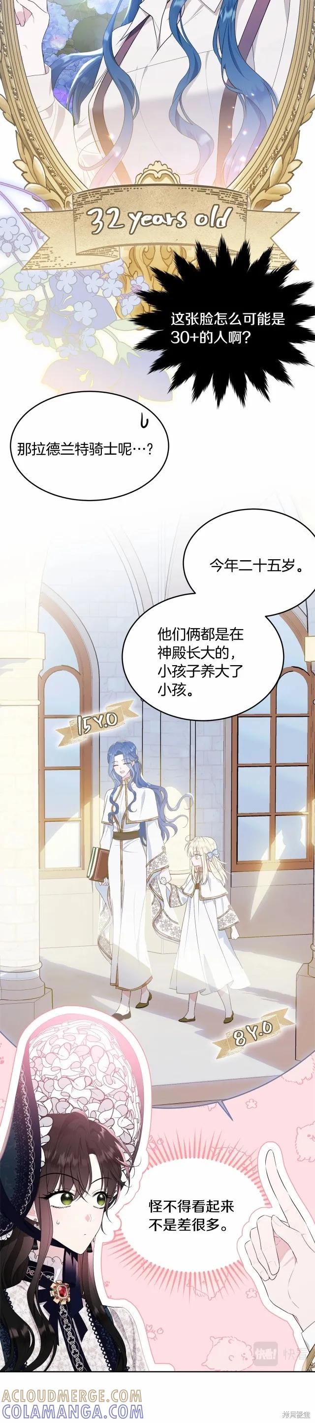 《明明是冷美人小姐却变成了忠犬大少爷》第91话 第17页