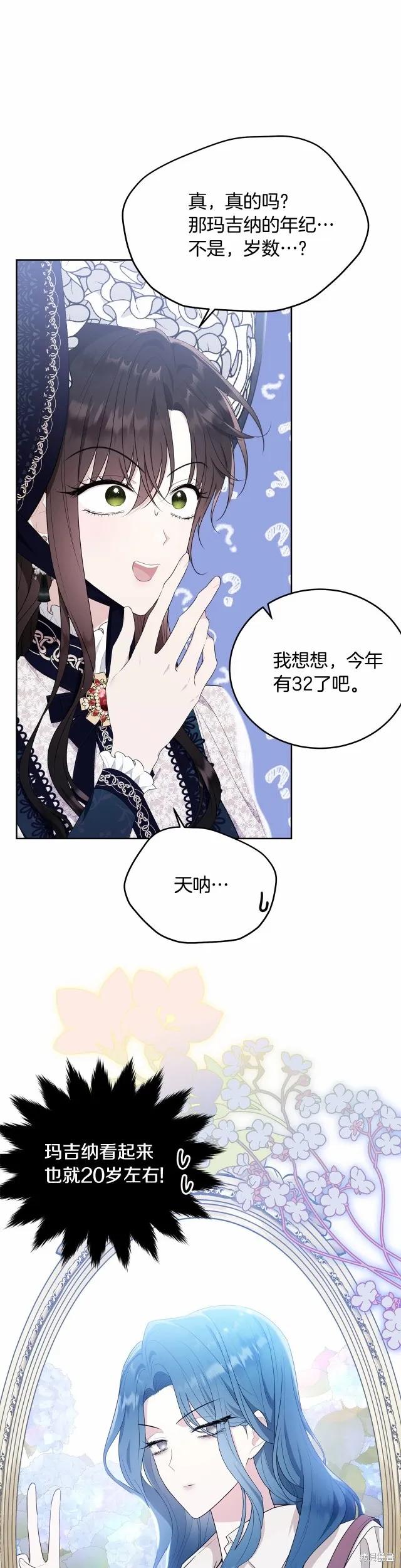《明明是冷美人小姐却变成了忠犬大少爷》第91话 第16页