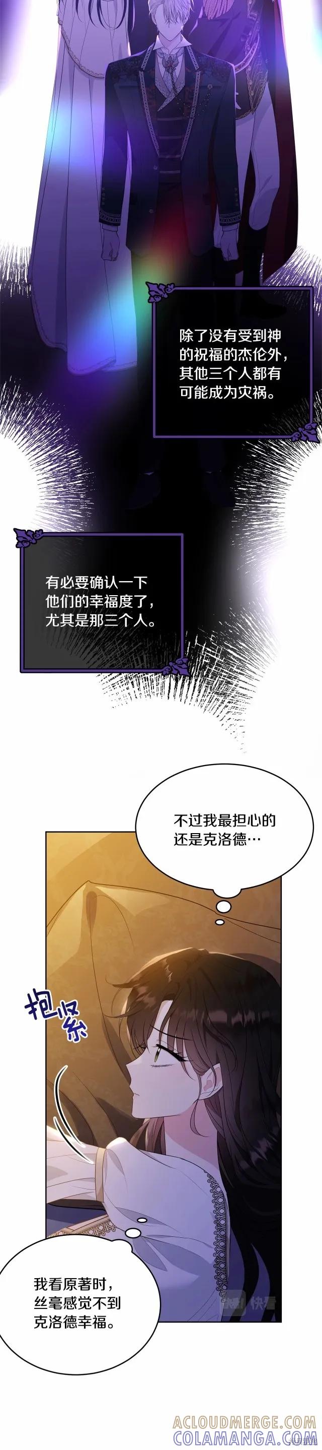 《明明是冷美人小姐却变成了忠犬大少爷》第91话 第25页